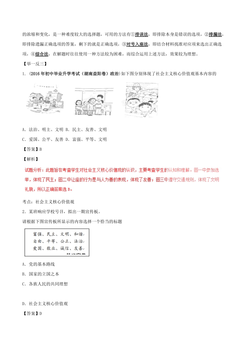 中考政治（第02期）黄金知识点系列10 践行社会主义核心价值观_第3页