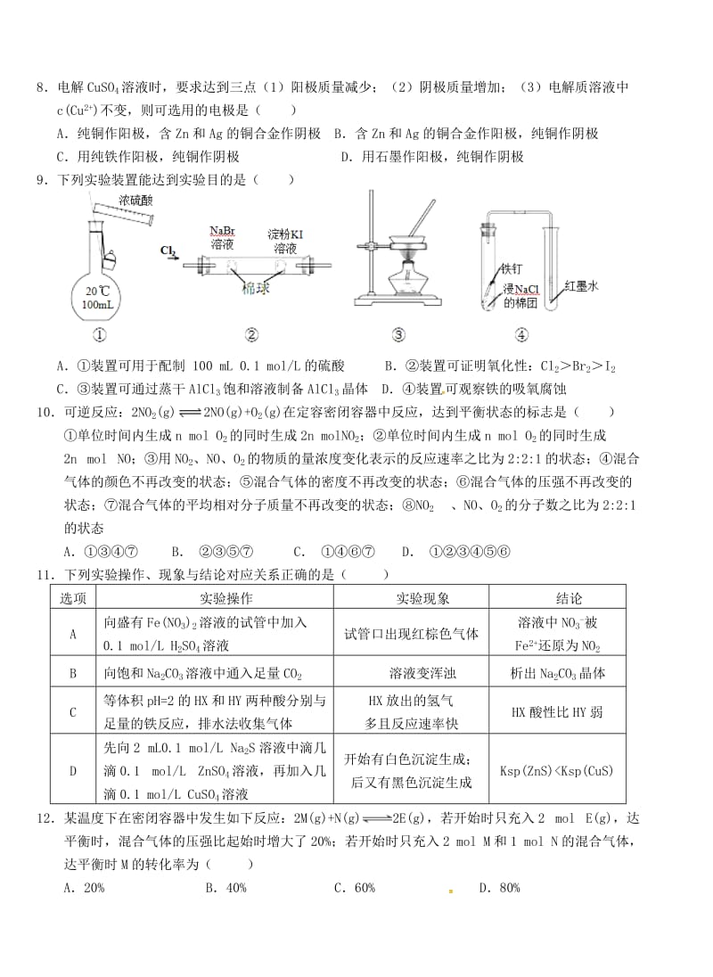 高二化学上学期第五次双周练试题（B卷）_第2页