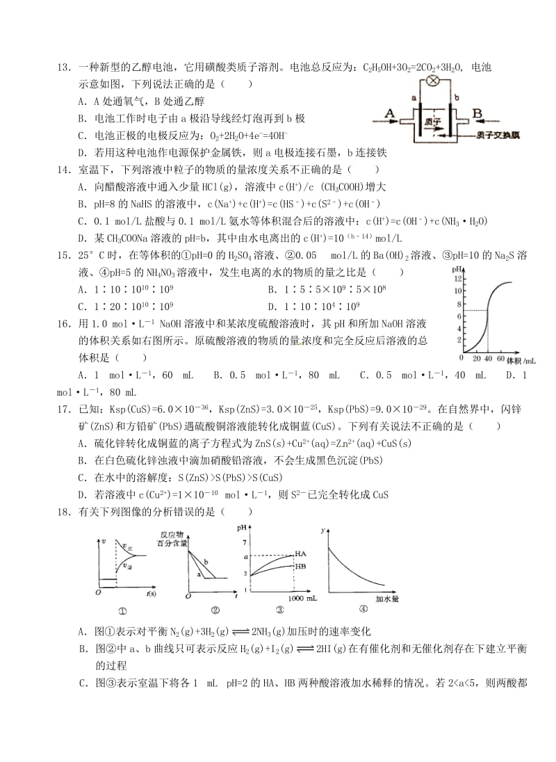 高二化学上学期第五次双周练试题（B卷）_第3页