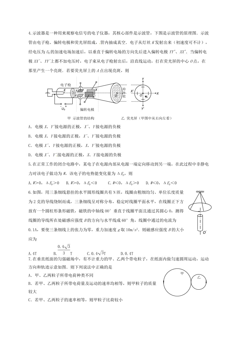 高二物理上学期段考试题 理_第2页