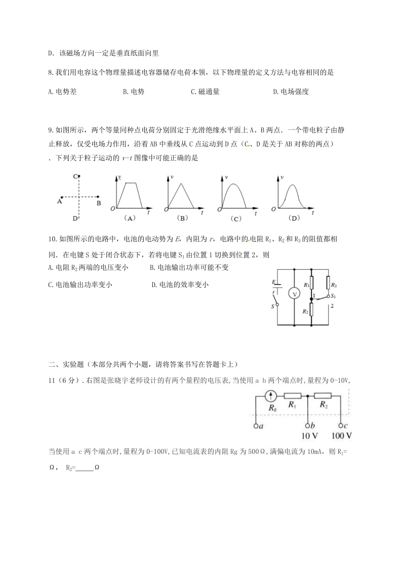 高二物理上学期段考试题 理_第3页