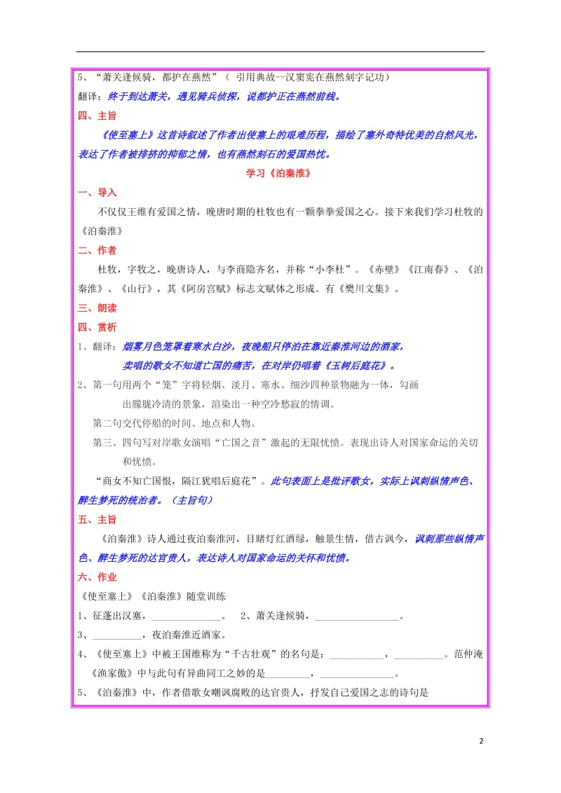 2016秋九年级语文上册第六单元第24课诗词五首教案语文版_第2页