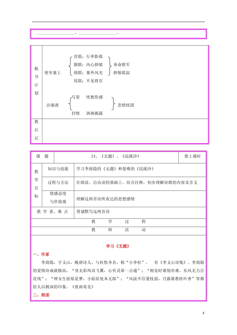 2016秋九年级语文上册第六单元第24课诗词五首教案语文版_第3页