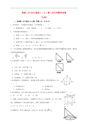 高二數(shù)學(xué)上學(xué)期第一次月考試題 文 (6)