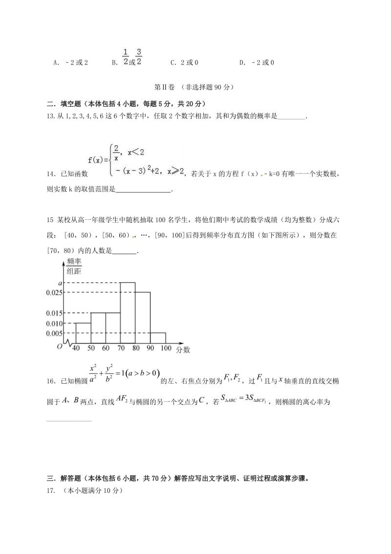 高二数学下学期入学考试试题 文 (2)_第3页