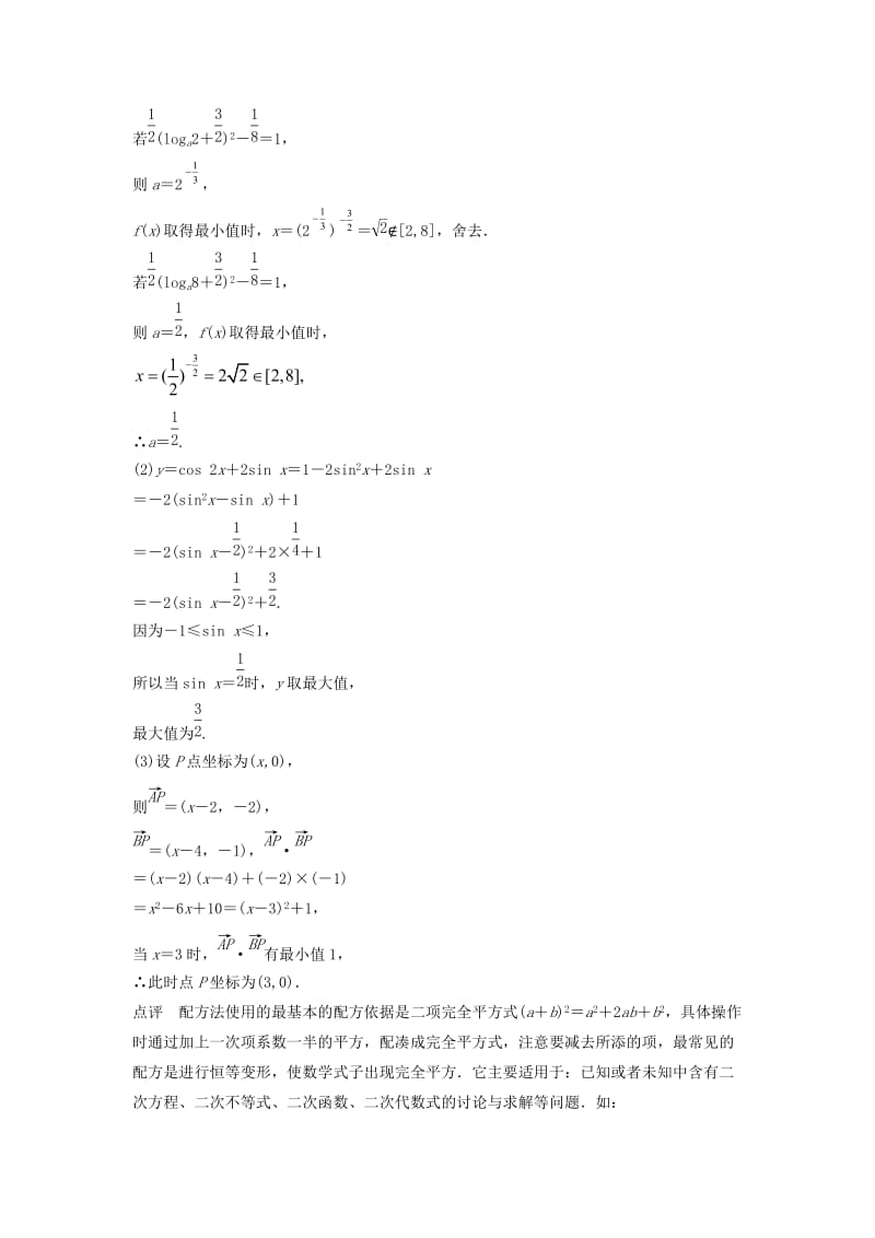 高考数学 考前3个月知识方法专题训练 第一部分 知识方法篇 专题11 数学方法 第41练 配方法与待定系数法 文_第2页