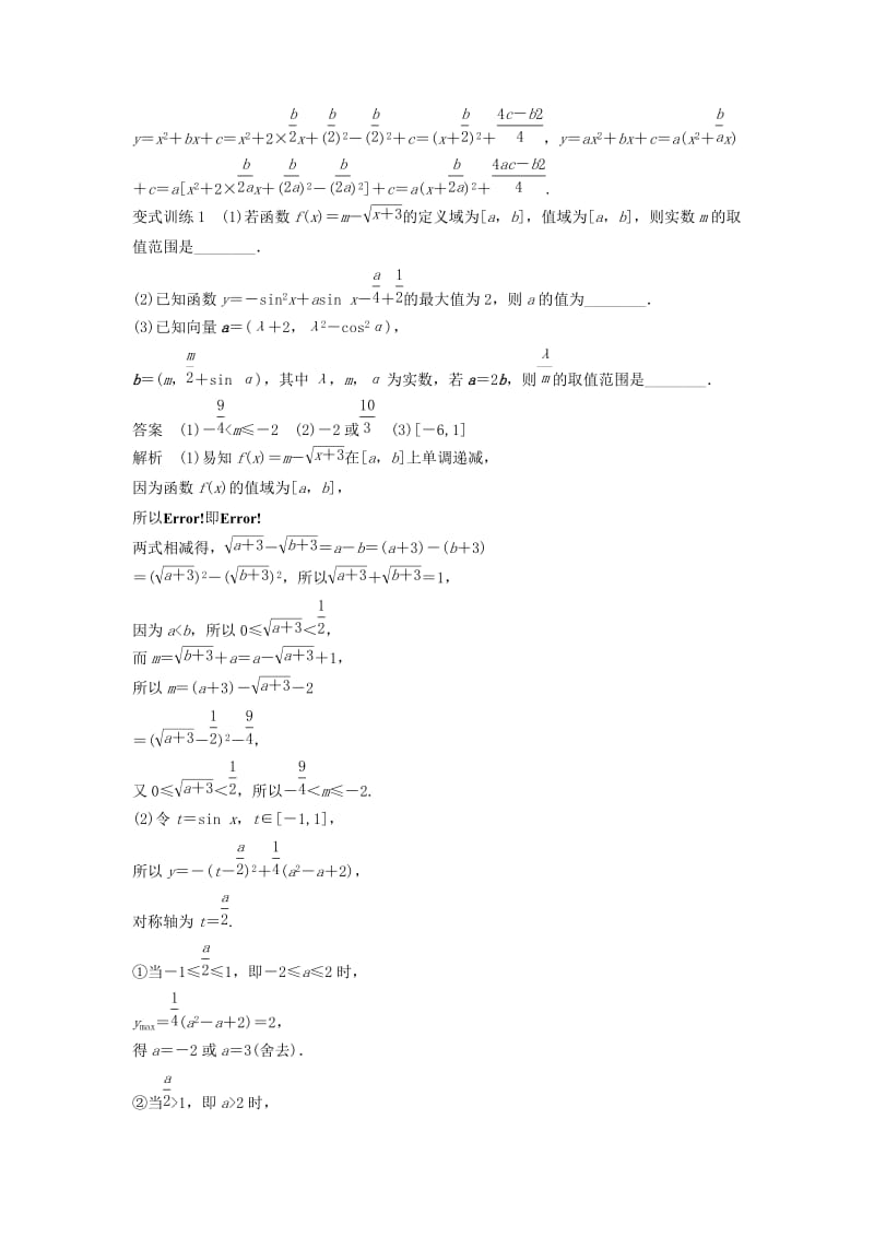 高考数学 考前3个月知识方法专题训练 第一部分 知识方法篇 专题11 数学方法 第41练 配方法与待定系数法 文_第3页