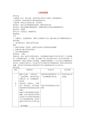 七年級語文上冊 第三單元 第10課《父親的謎語》教案 河大版