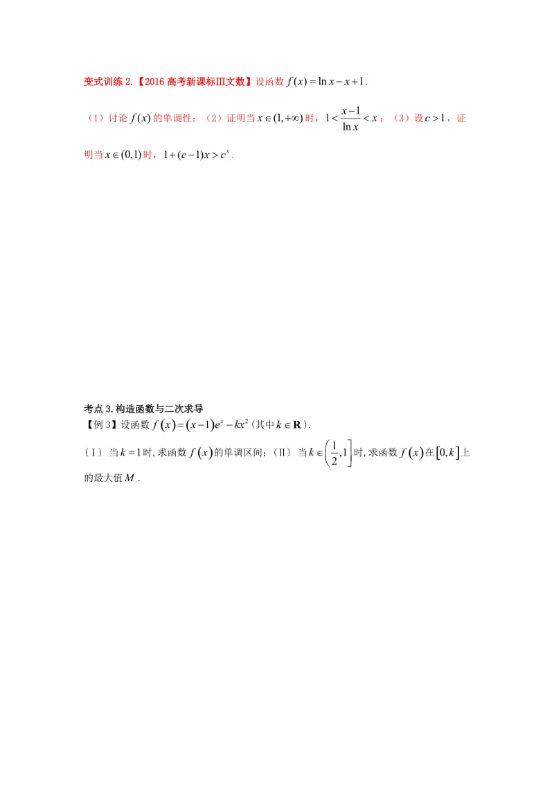 高考数学基础突破 导数与积分 第8讲 构造函数求导与“二次求导”问题_第3页