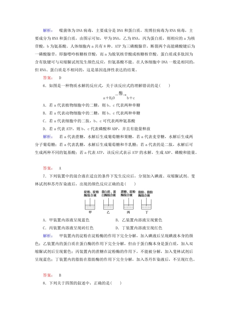 高考生物大二轮专题复习 专题一 细胞的分子组成和结构基础 1_1 细胞的分子组成和结构基础测试_第3页