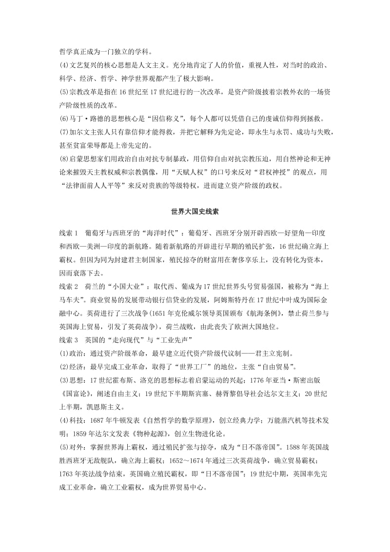 高考历史大二轮总复习与增分策略 板块三 世界史专题总结_第3页