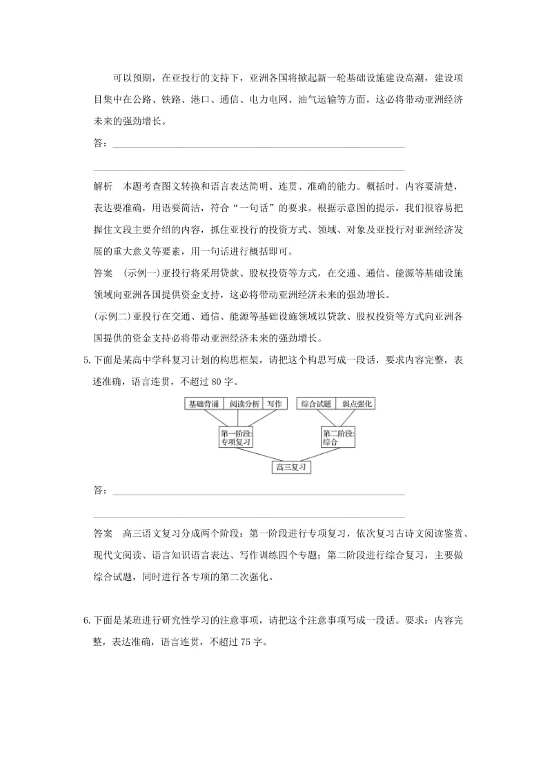 高考语文二轮复习 第三部分 言文字运用 专题四 图文转换题训练_第3页