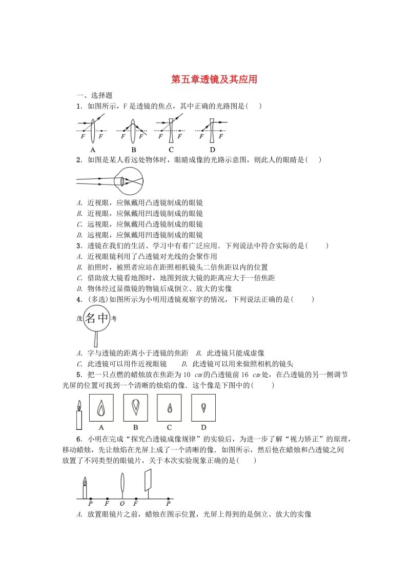 中考物理小练习 第五章 透镜及其应用_第1页