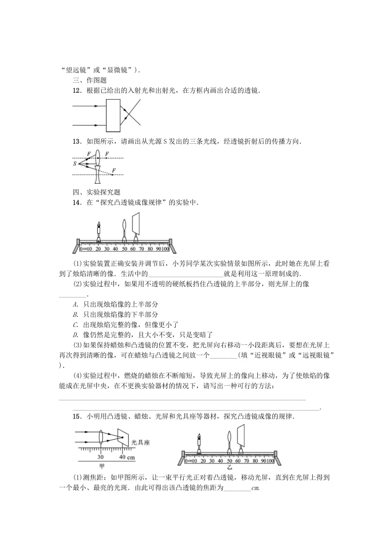 中考物理小练习 第五章 透镜及其应用_第3页