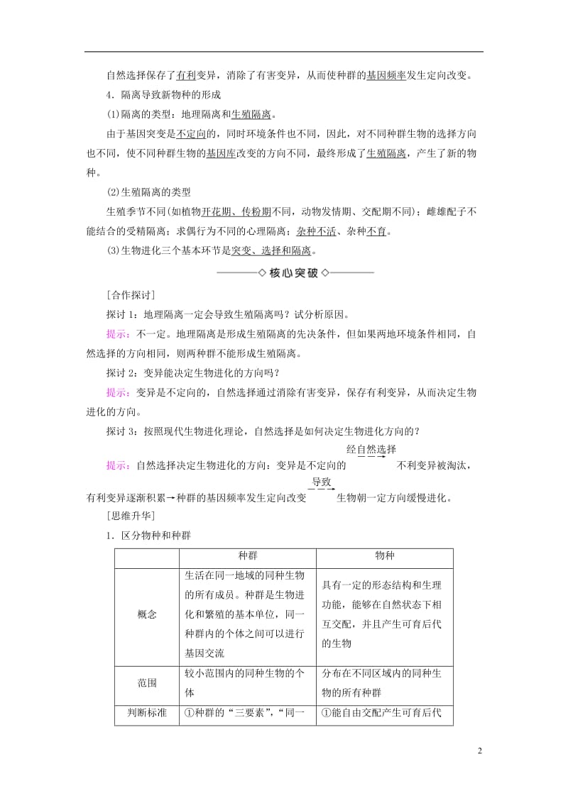 2016-2017版高中生物第4单元遗传变异与进化第1章生物进化理论第1节现代生物进化理论学案中图版必修2_第2页