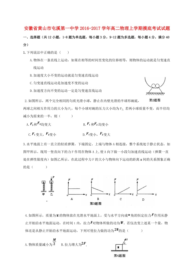 高二物理上学期摸底考试试题_第1页