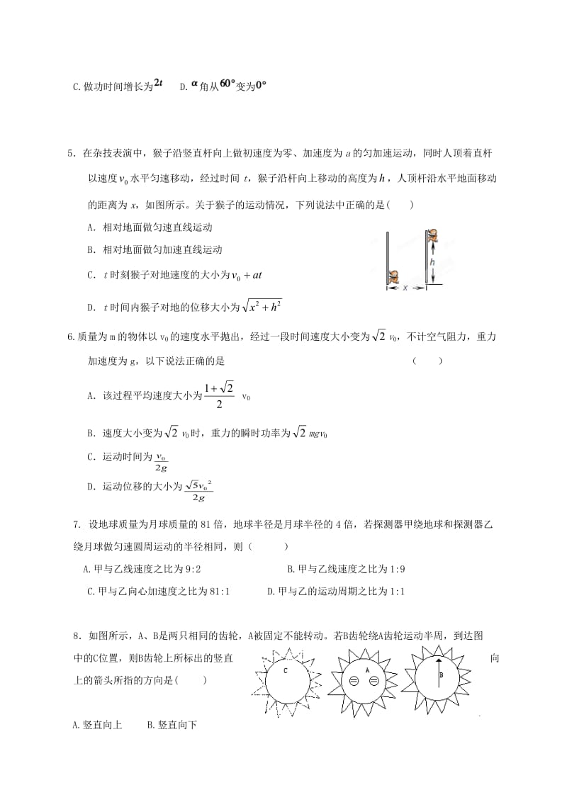 高二物理上学期摸底考试试题_第2页