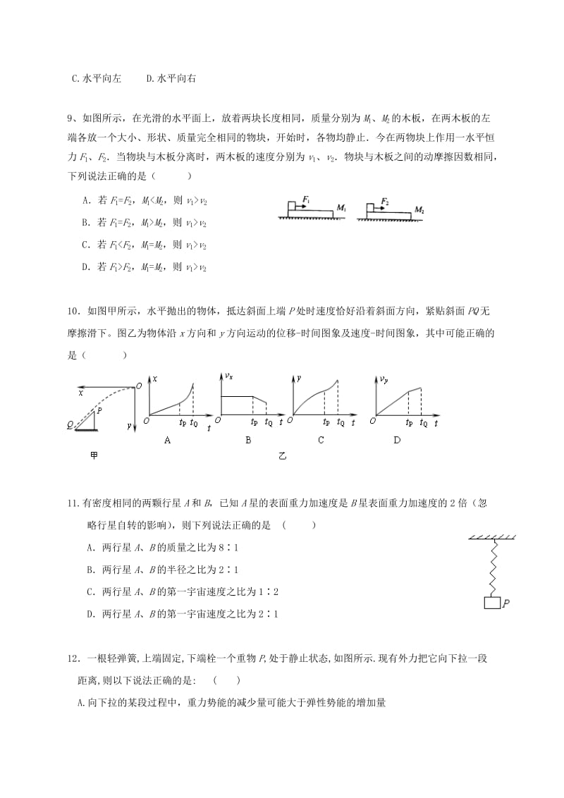 高二物理上学期摸底考试试题_第3页