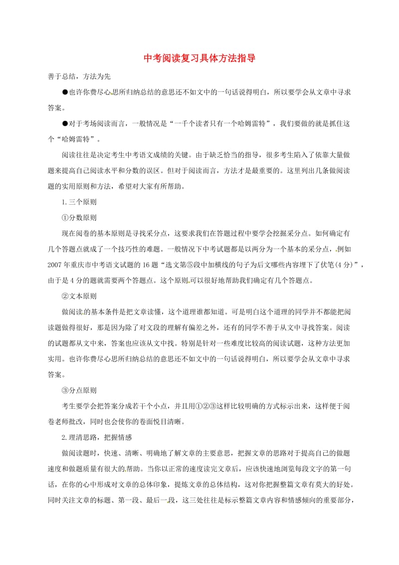 中考阅读复习具体方法指导_第1页