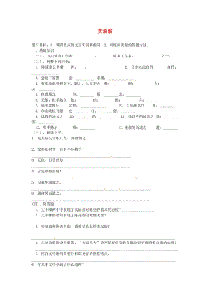 七年級語文下冊 第3單元 12 賣油翁學案新人教版