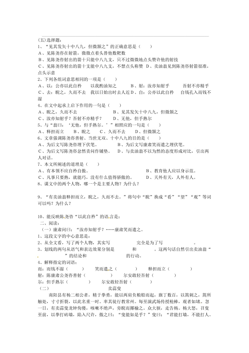 七年级语文下册 第3单元 12 卖油翁学案新人教版_第2页