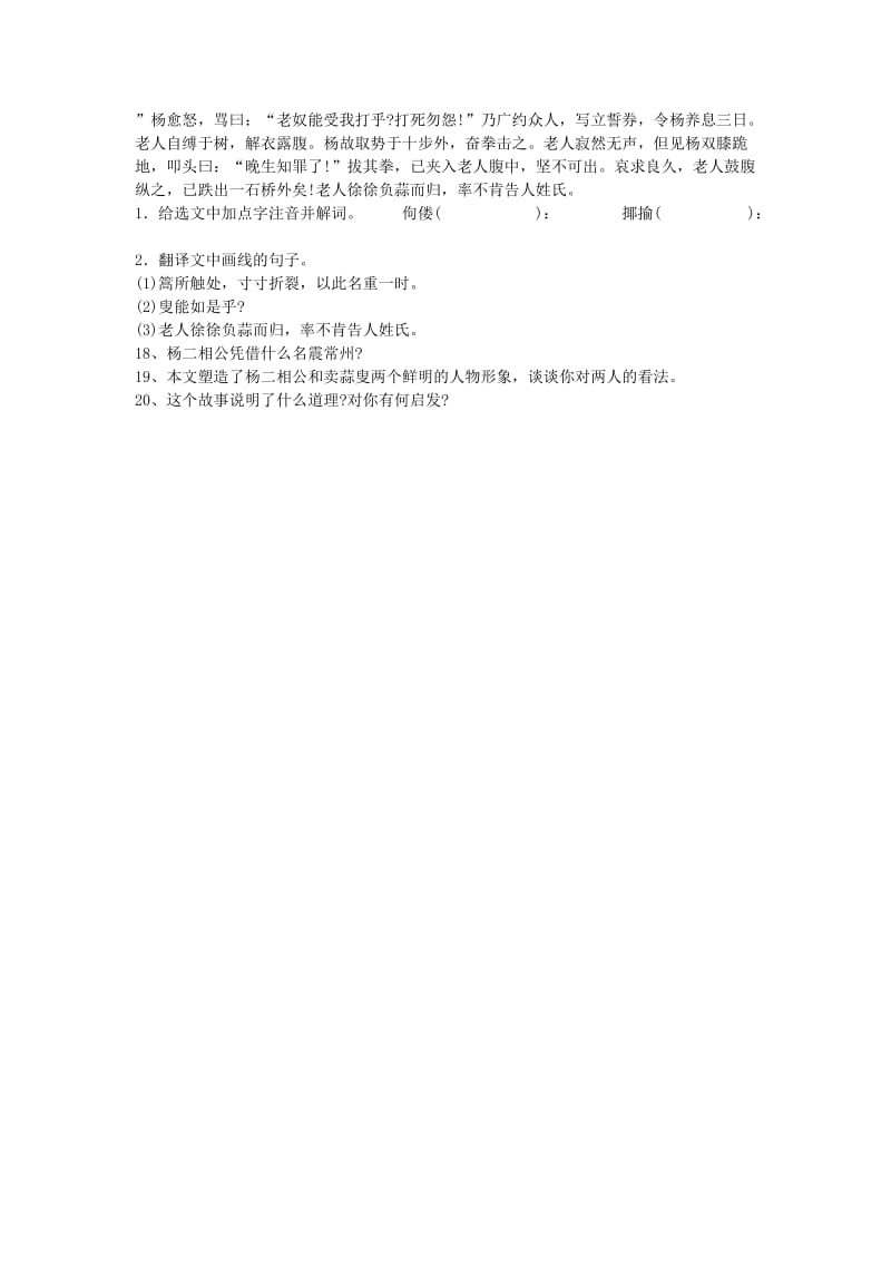 七年级语文下册 第3单元 12 卖油翁学案新人教版_第3页