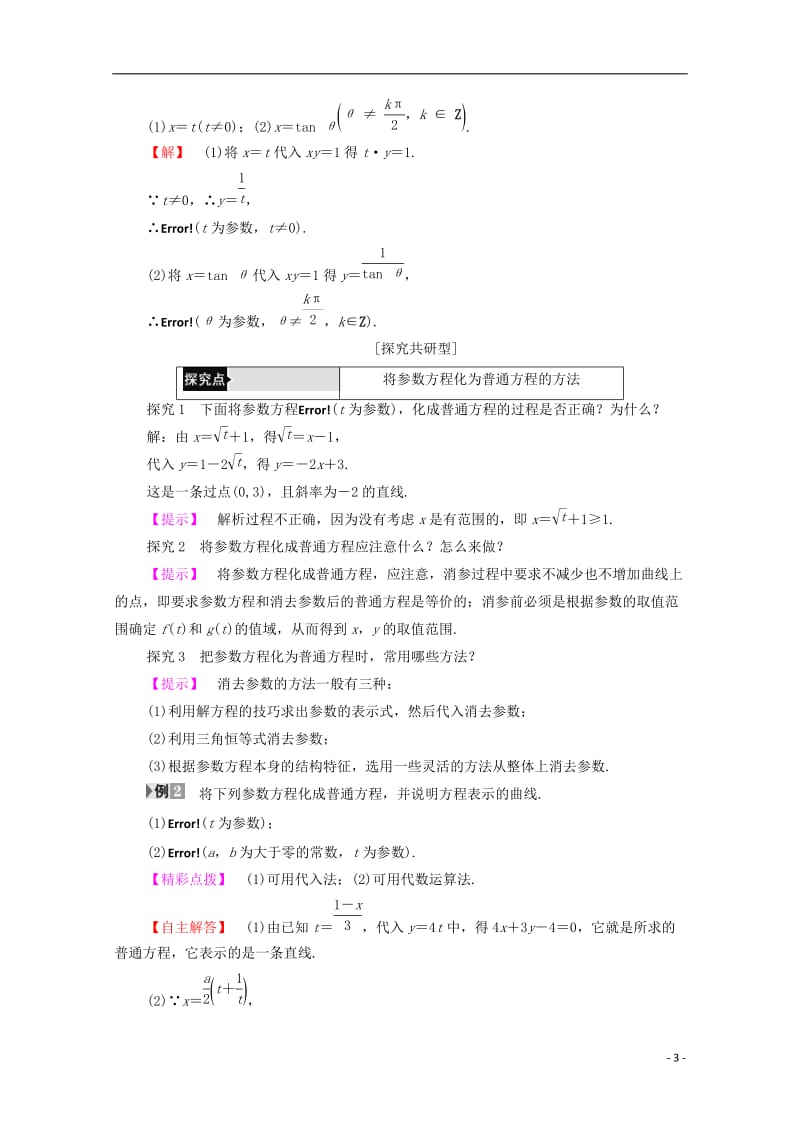 2016-2017学年高中数学第2章圆锥曲线2.3参数方程化成普通方程学案北师大版选修_第3页