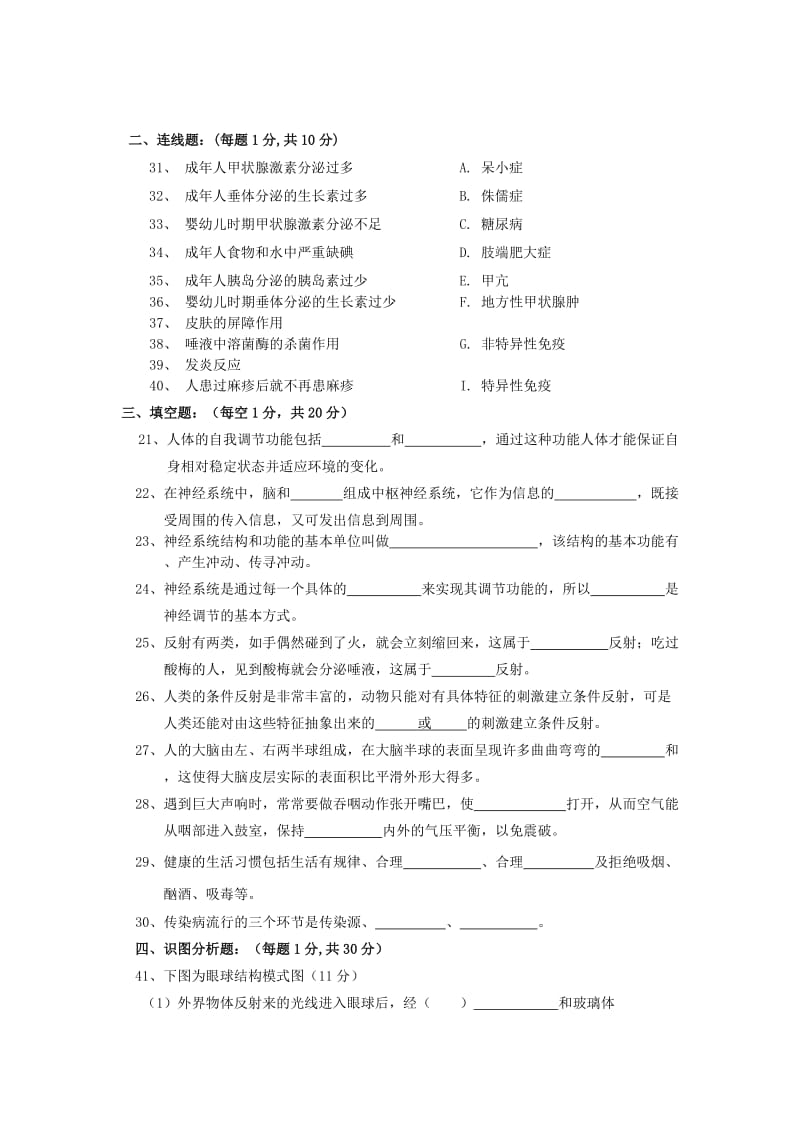 七年级生物下册 第12-13章同步测试（新版）北师大版_第3页