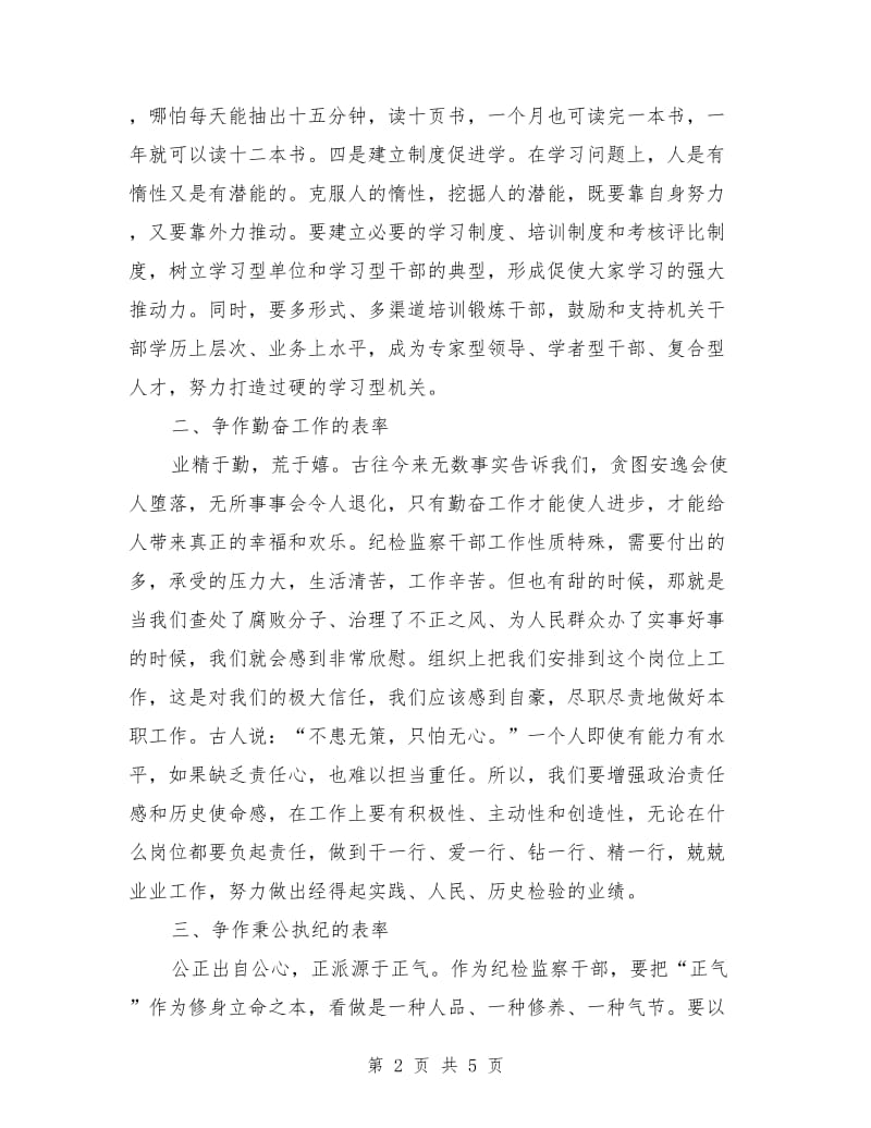 纪委科学发展观活动学习材料_第2页