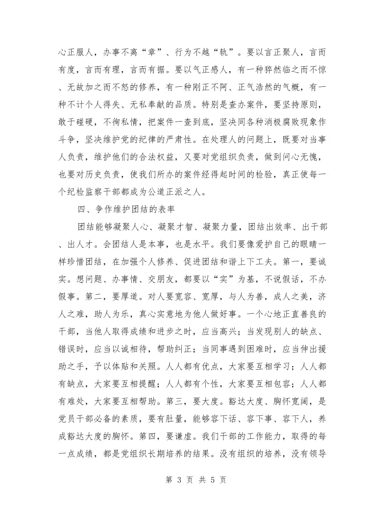 纪委科学发展观活动学习材料_第3页