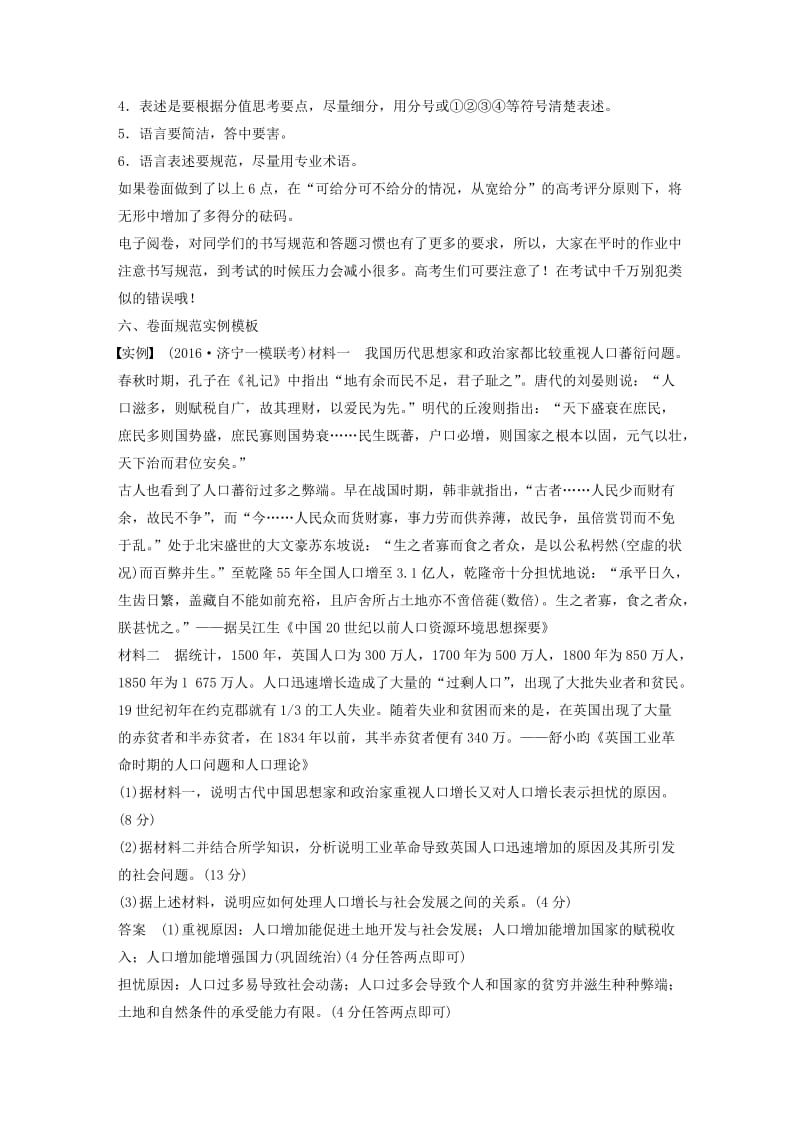 高考历史大二轮总复习与增分策略 第二部分 高考题型与解题方法 主题五 如何应对网上阅卷_第3页