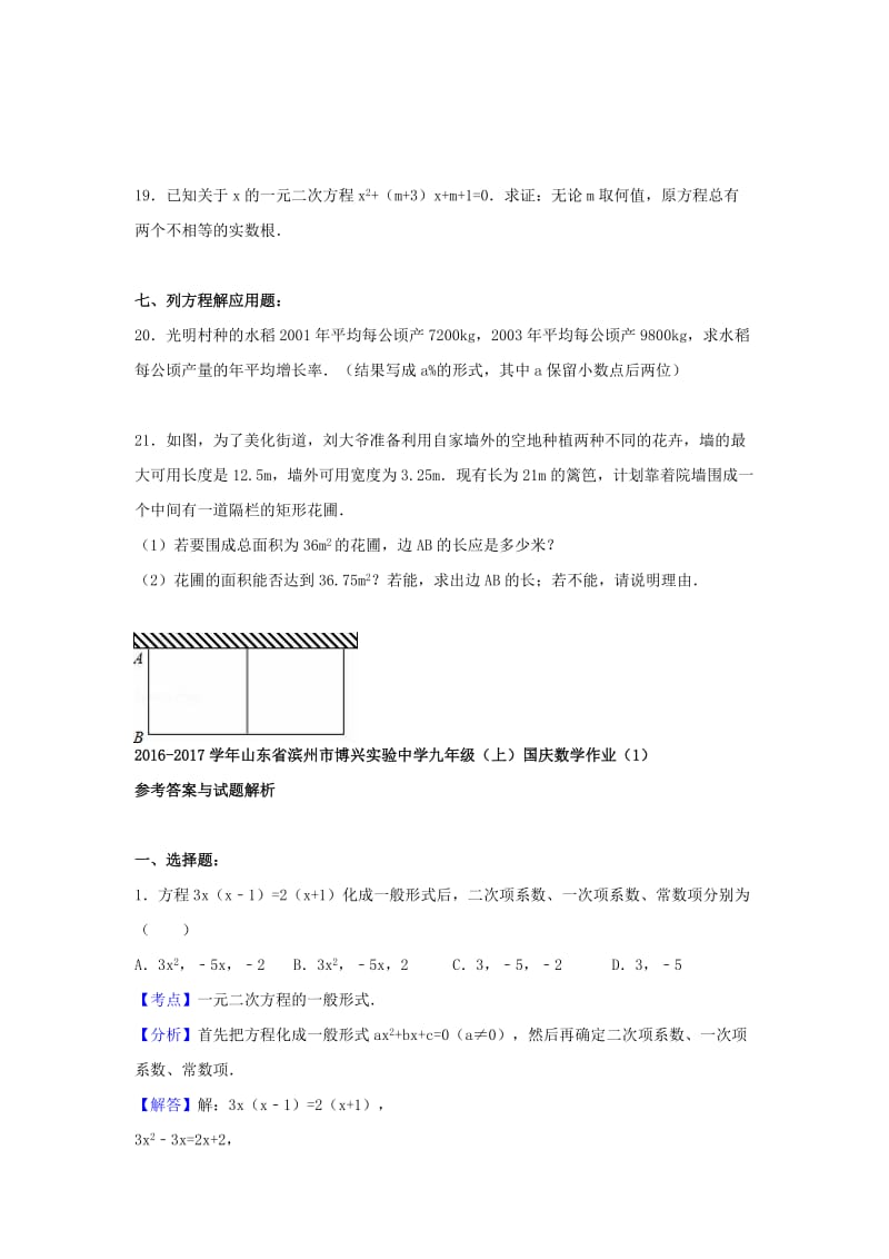 九年级数学上学期国庆作业（1）（含解析） 新人教版_第3页