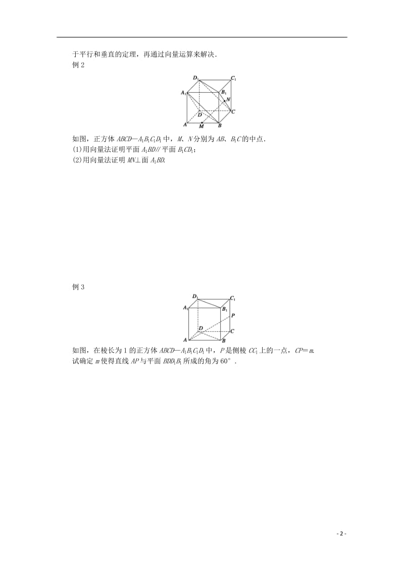 2016-2017学年高中数学第二章空间向量与立体几何章末总结北师大版选修_第2页