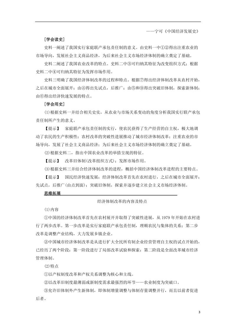 2017高考历史一轮复习第9单元中国社会主义建设发展道路第21讲新时期的改革开放和经济腾飞与生活变迁教案岳麓版_第3页