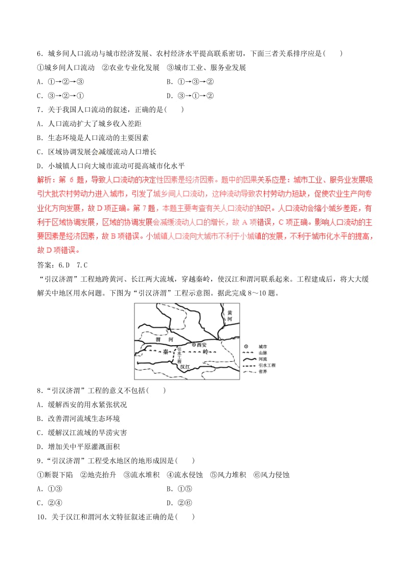 高考地理（四海八荒易错集）专题06 人口、城市与交通_第3页