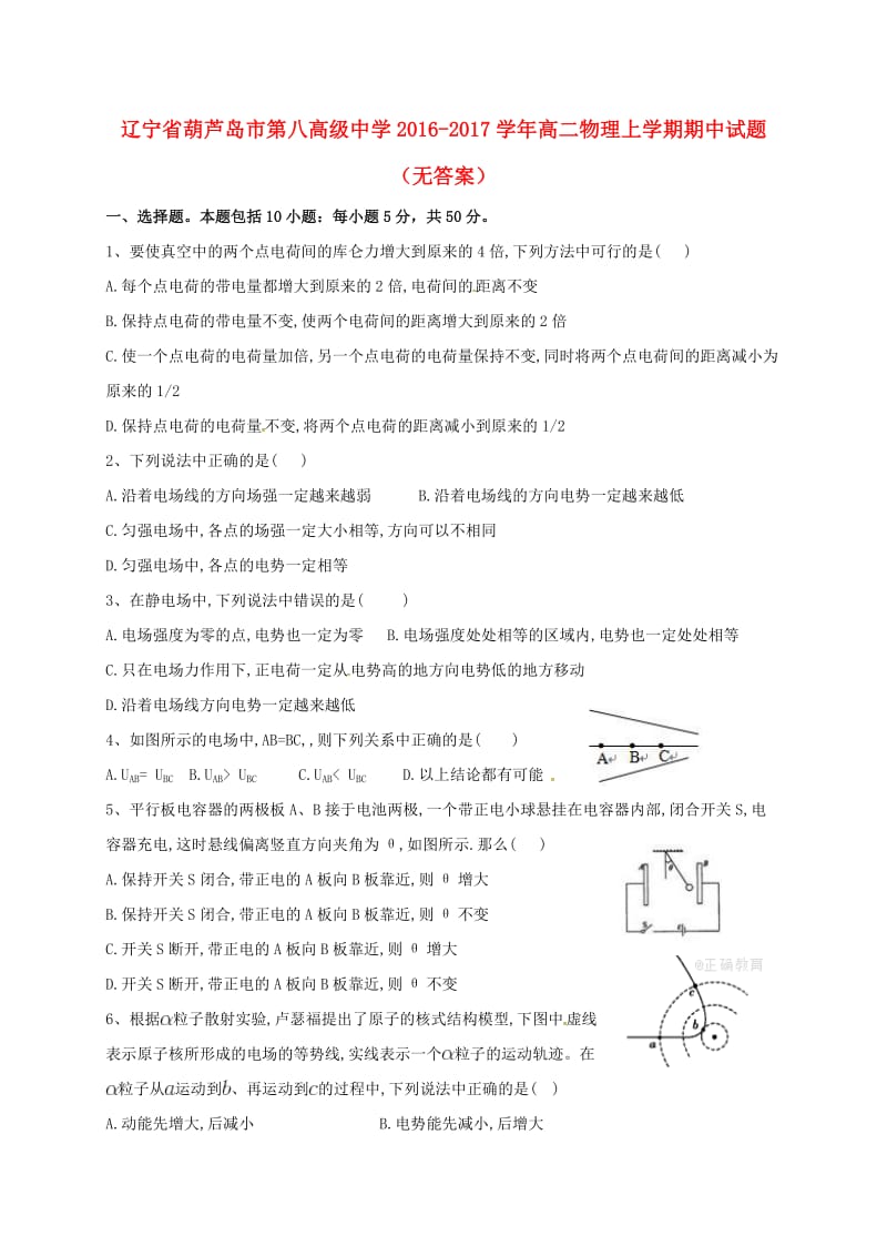 高二物理上学期期中试题（无答案）3 (4)_第1页