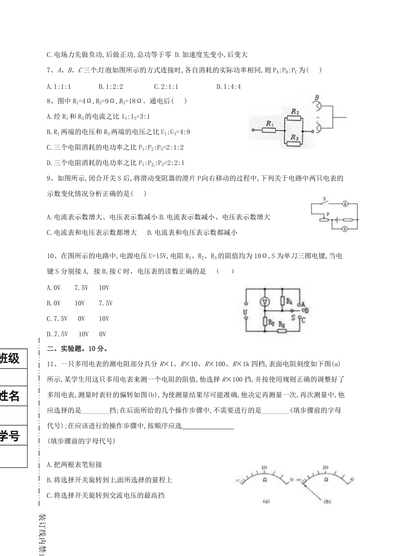 高二物理上学期期中试题（无答案）3 (4)_第2页