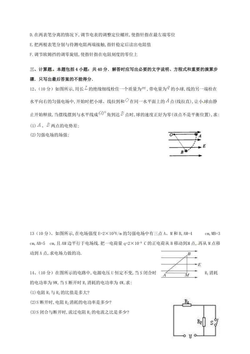 高二物理上学期期中试题（无答案）3 (4)_第3页