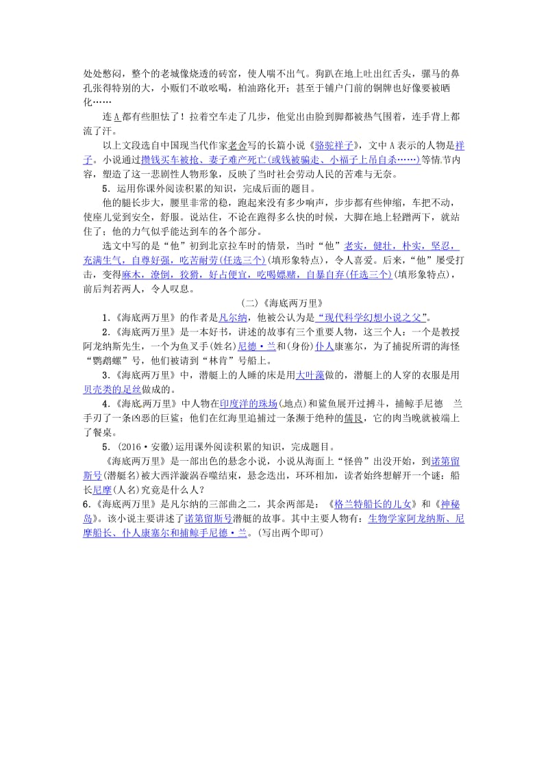 七年级语文下册 专项复习(四) 文学常识与名著阅读练习 新人教版_第2页