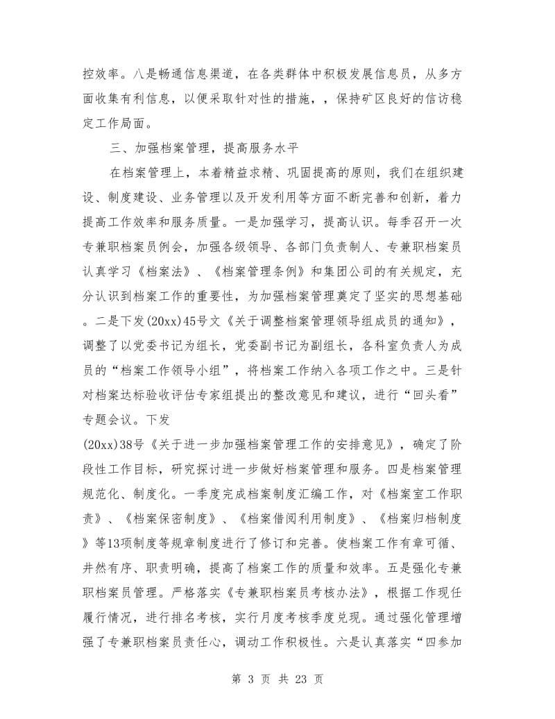 县委办公室主任年度工作总结(多篇)_第3页