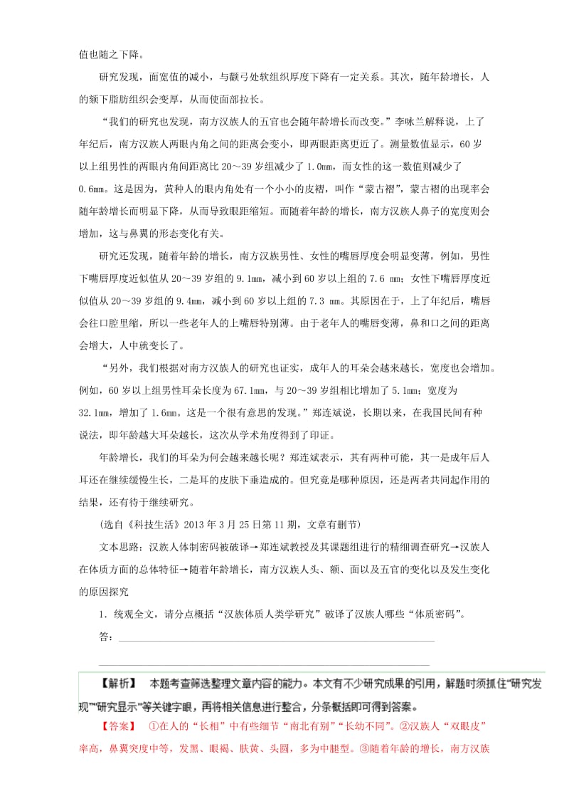 高考语文二轮复习 专题14 实用类文本阅读之科普文章押题专练（含解析）1_第2页