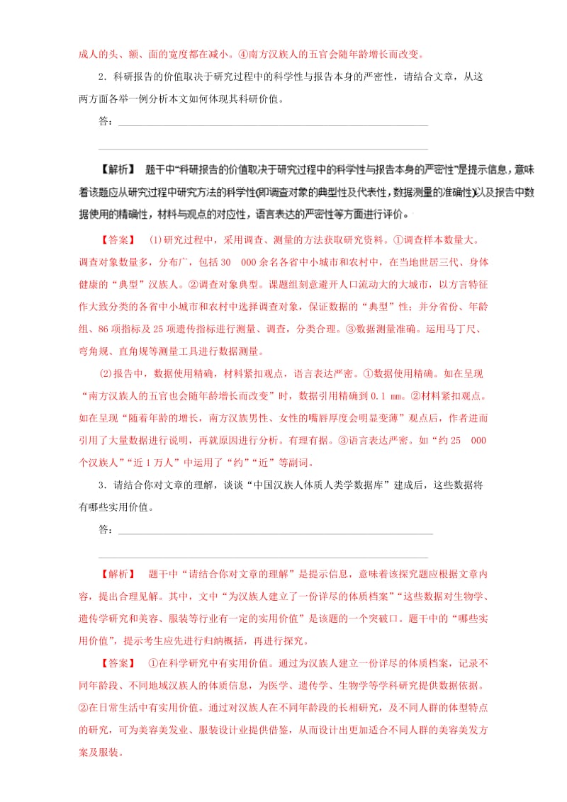 高考语文二轮复习 专题14 实用类文本阅读之科普文章押题专练（含解析）1_第3页