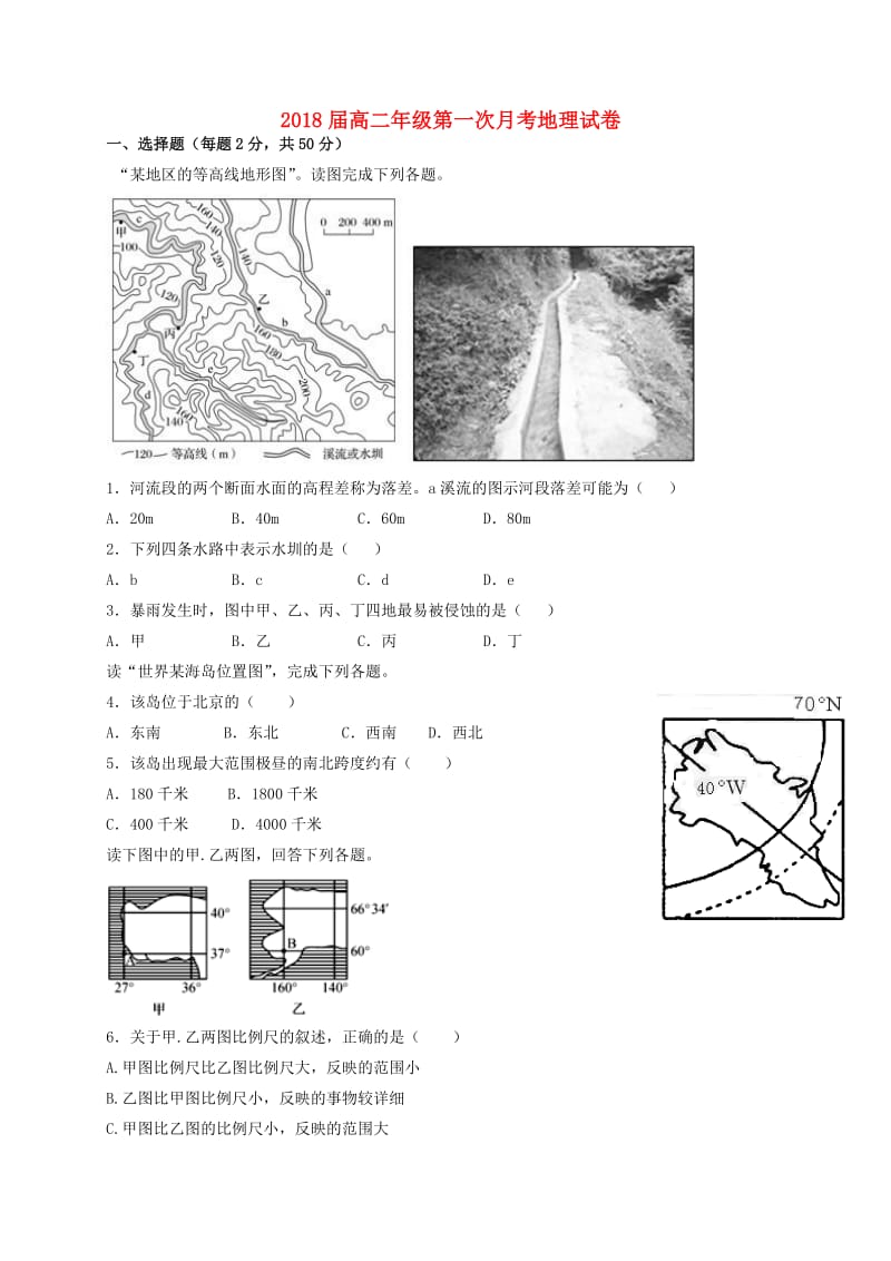 高二地理上学期第一次月考试题5_第1页