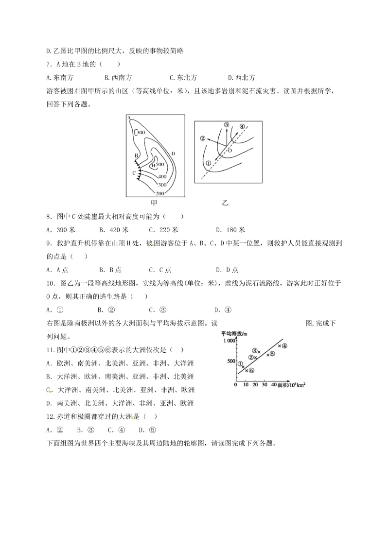 高二地理上学期第一次月考试题5_第2页