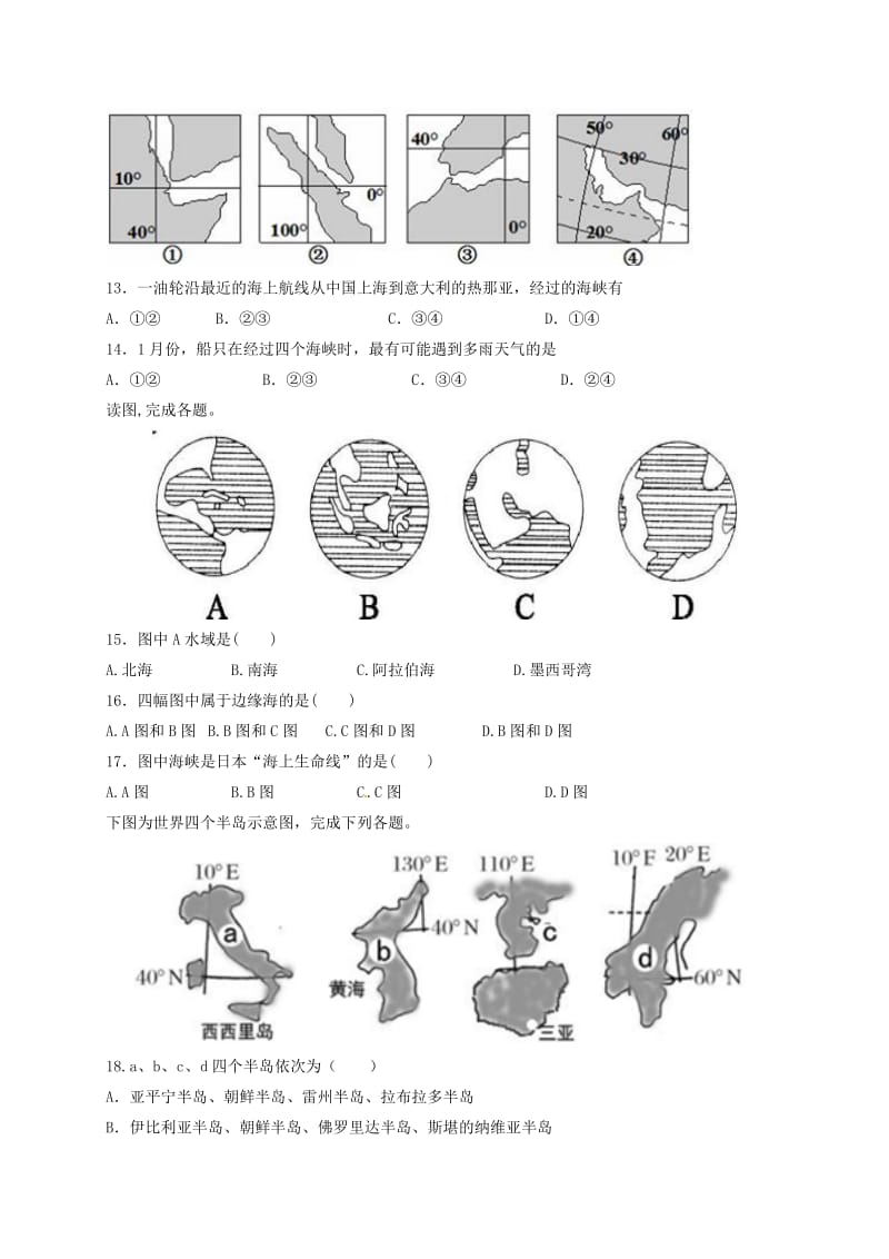 高二地理上学期第一次月考试题5_第3页