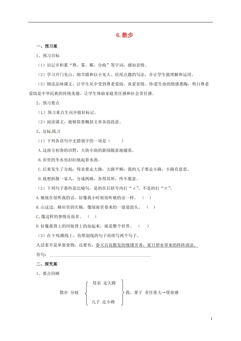 2016年秋季版辽宁省凌海市石山初级中学七年级语文上册第二单元6散步导学案新人教版_第1页