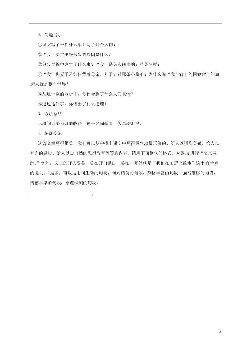 2016年秋季版辽宁省凌海市石山初级中学七年级语文上册第二单元6散步导学案新人教版_第2页