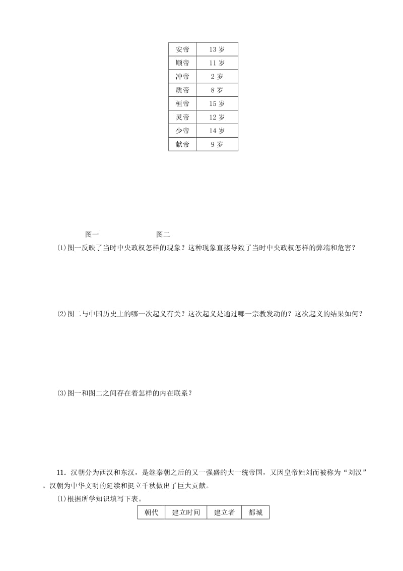 七年级历史上册 第13课 东汉的兴亡练习 新人教版_第3页