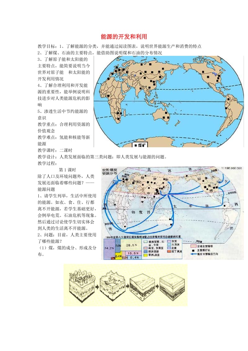 九年级科学下册 4_2_1 能源的开发和利用教案 （新版）浙教版_第1页