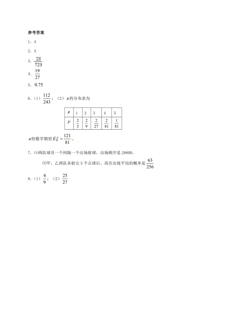 高二数学上学期第十五周周练试题 理_第3页